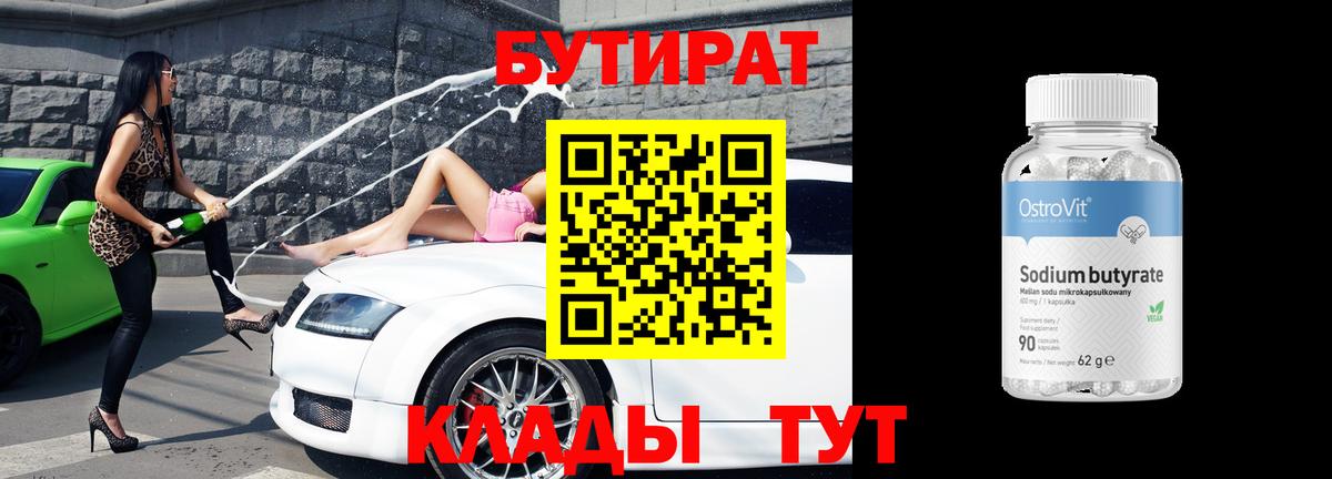Бутират оксана Шадринск