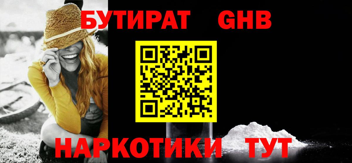 Бутират  Бутират жидкий экстази  Вход с VPN  Шадринск 