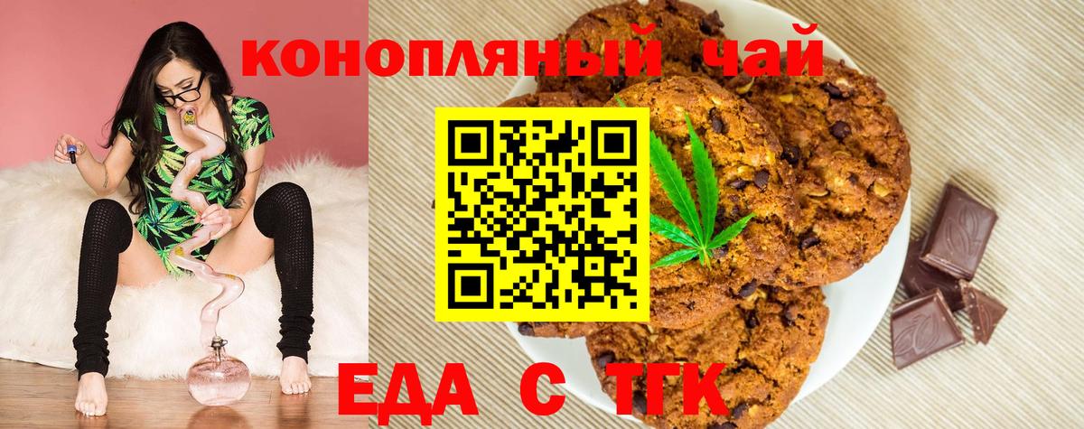 Печенье с ТГК марихуана Шадринск