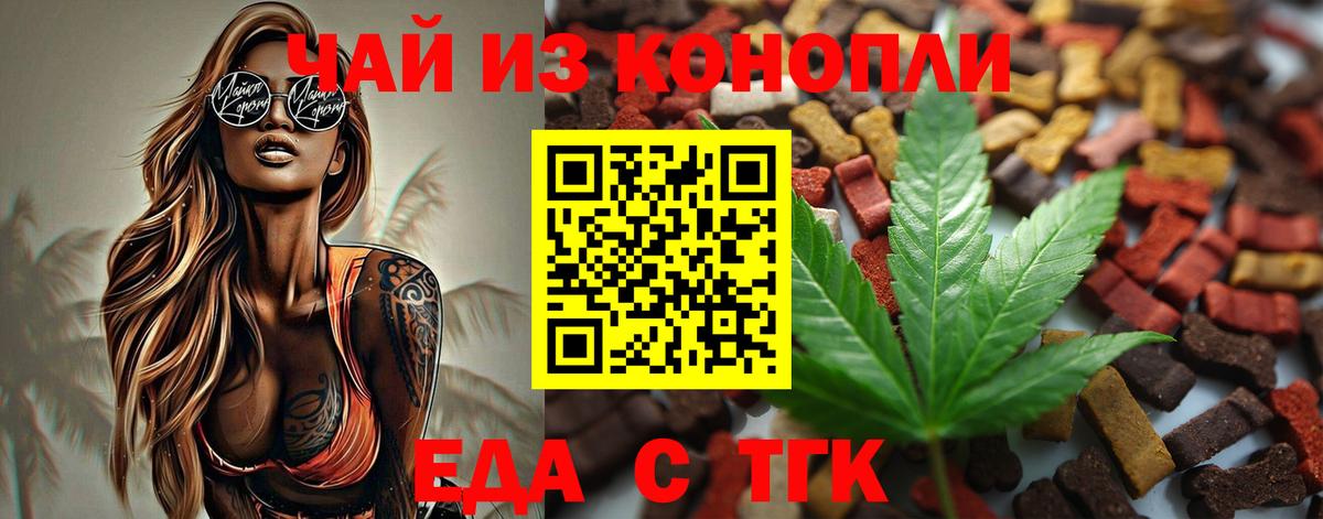 Печенье с ТГК марихуана  Вход с VPN  Шадринск 