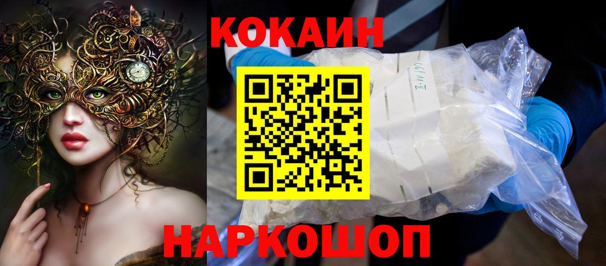 КОКАИН  Вход с VPN  Шадринск  Кокаин 98% 