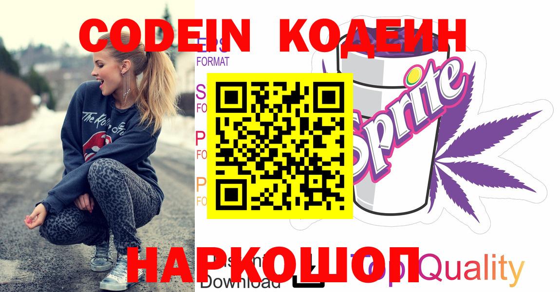Кодеиновый сироп Lean напиток Lean (лин) Шадринск
