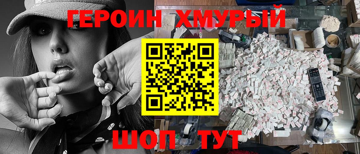 ГЕРОИН хмурый  Вход с VPN  Шадринск 
