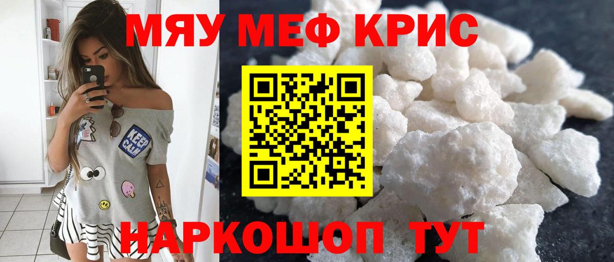 МЕФ мяу мяу  Вход с VPN  Мефедрон  Шадринск  МЕФ  МЯУ-МЯУ кристаллы 