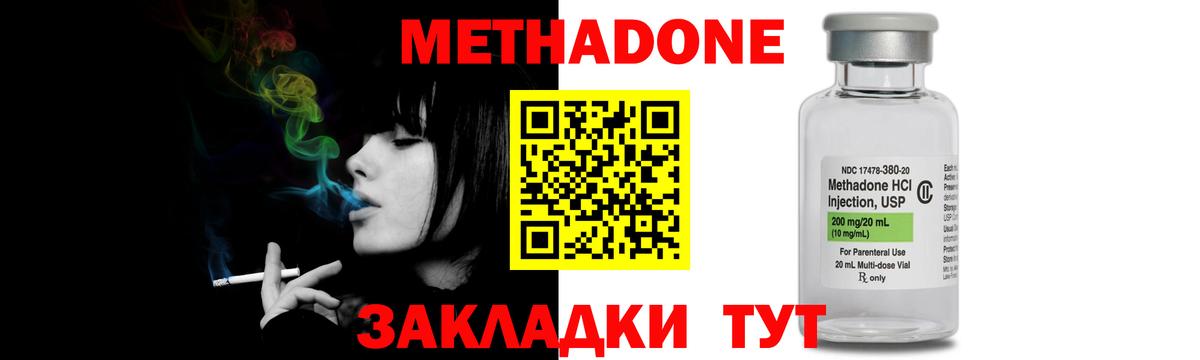 МЕТАДОН methadone  Вход с VPN  Метадон methadone  Шадринск 